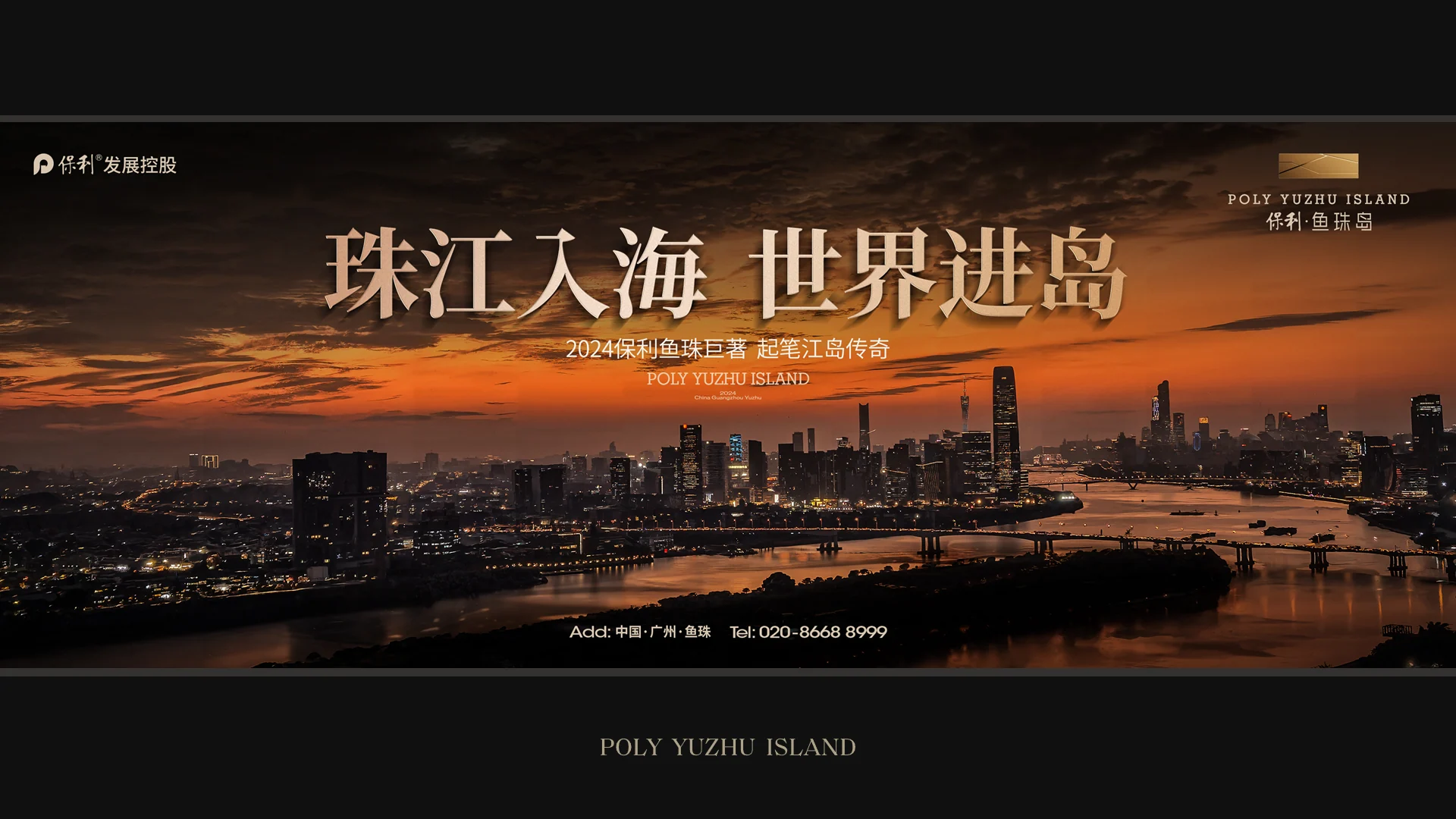 保利鱼珠岛完整内页作品 · Slide 70
