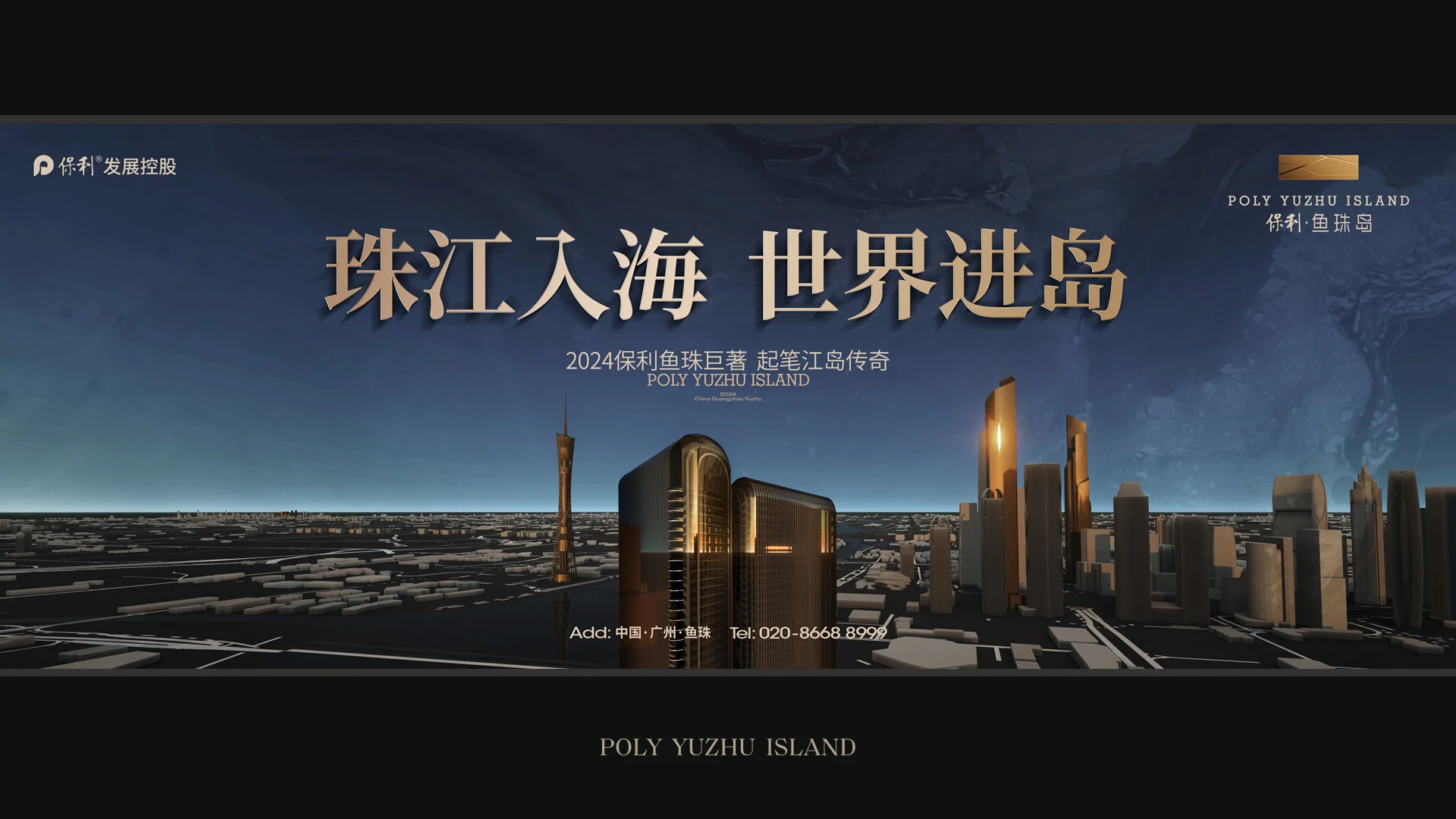 保利鱼珠岛完整内页作品 · Slide 72