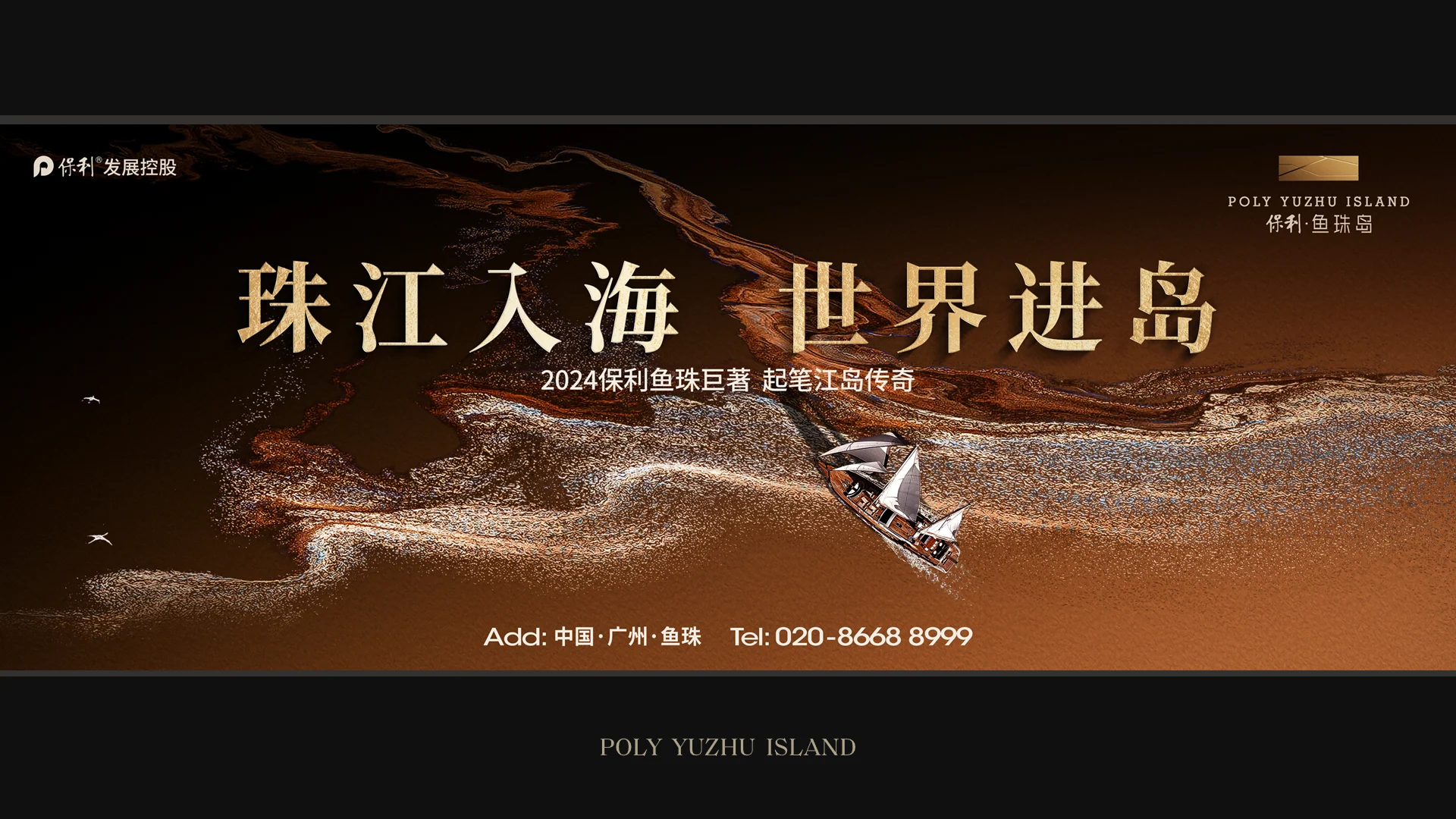 保利鱼珠岛完整内页作品 · Slide 74