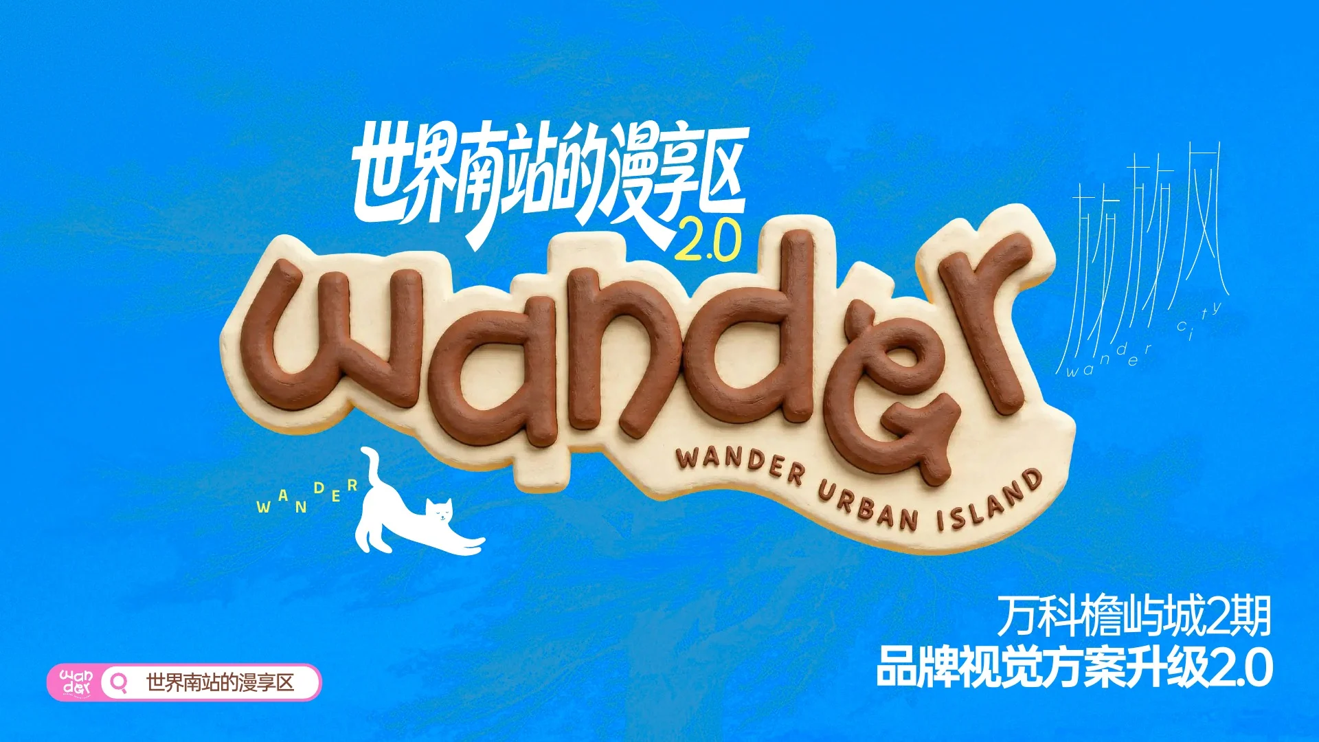 万科檐屿城 项目封面