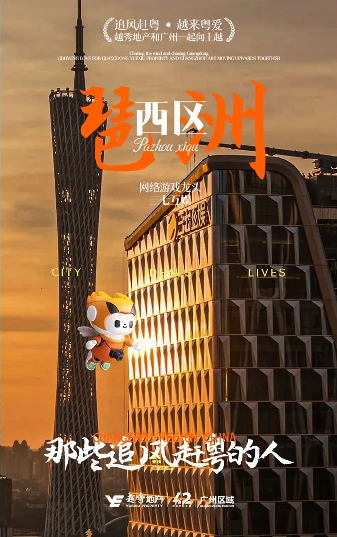 Yuexiu poster 37