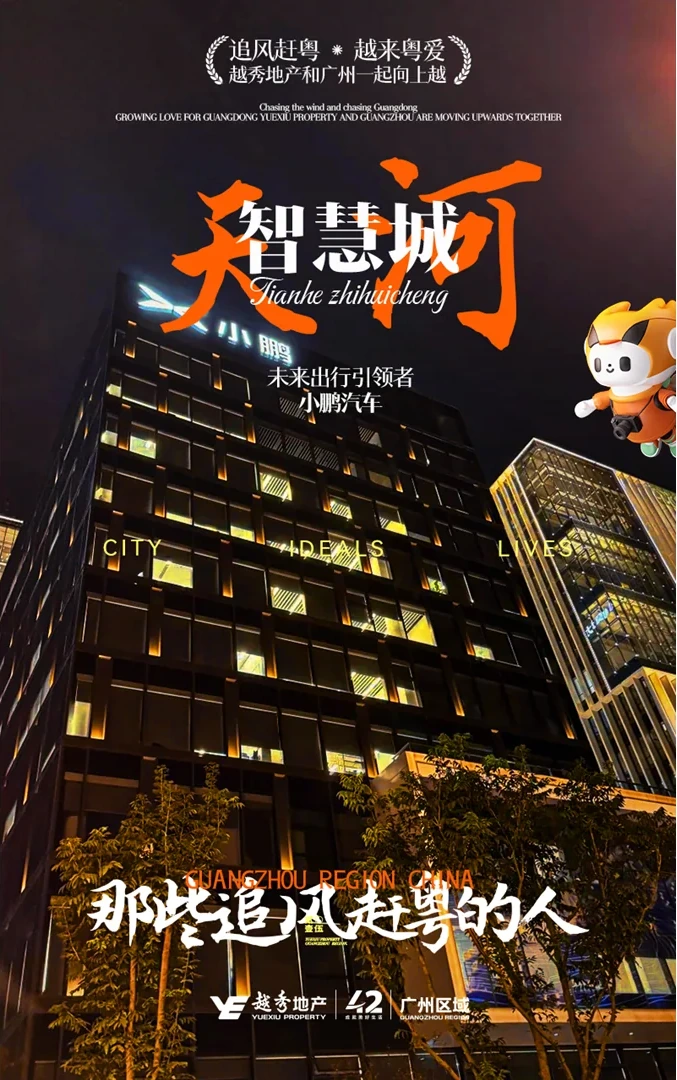Yuexiu poster 38