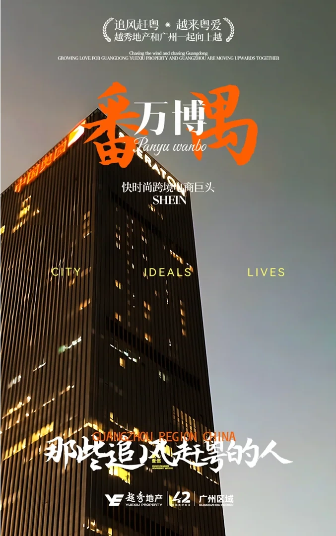 Yuexiu poster 39