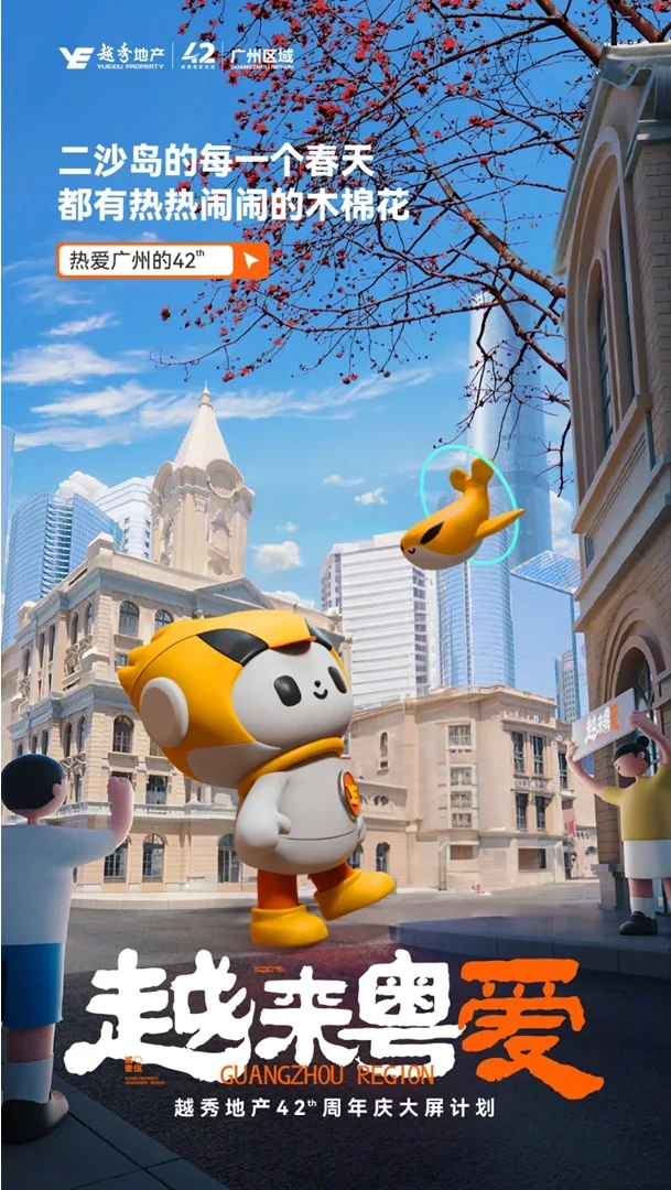 Yuexiu poster 40