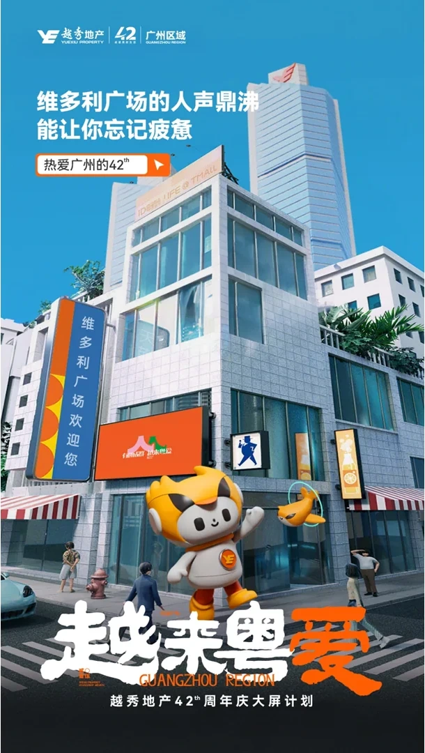 Yuexiu poster 41