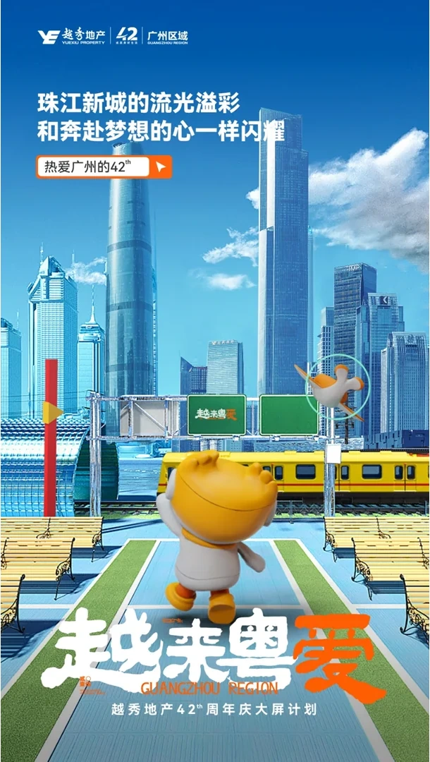 Yuexiu poster 42