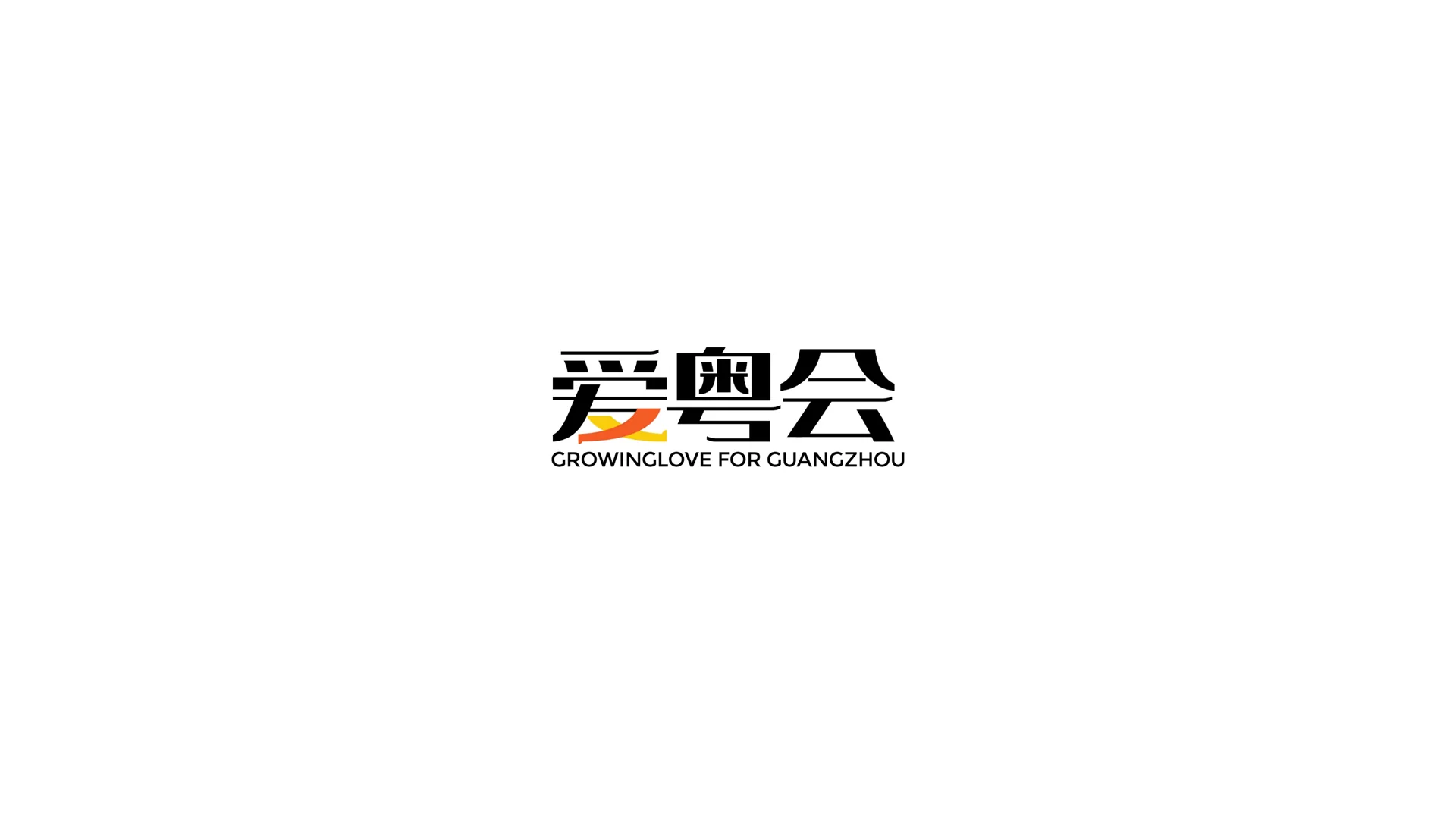 越秀品牌（广州区域）完整稿件 · Slide 02