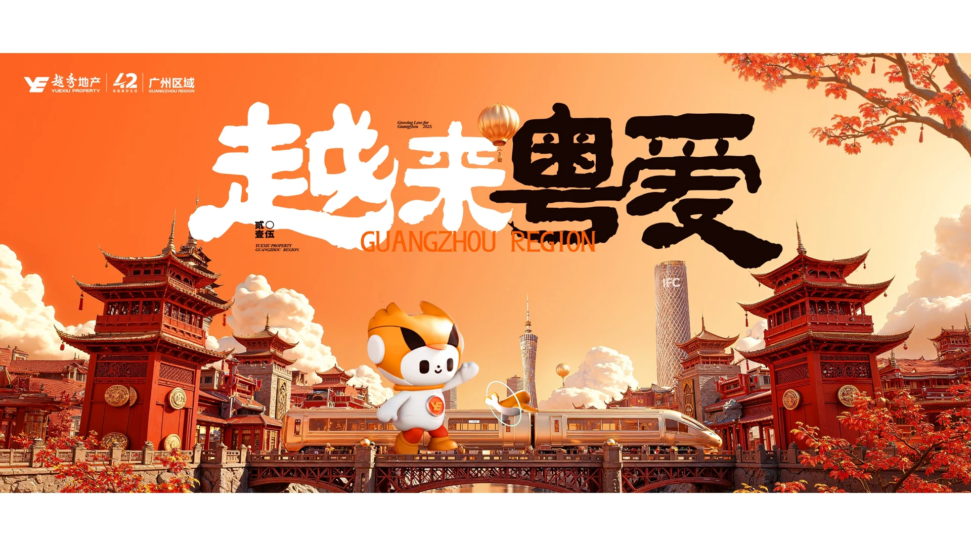 越秀品牌（广州区域）完整稿件 · Slide 23