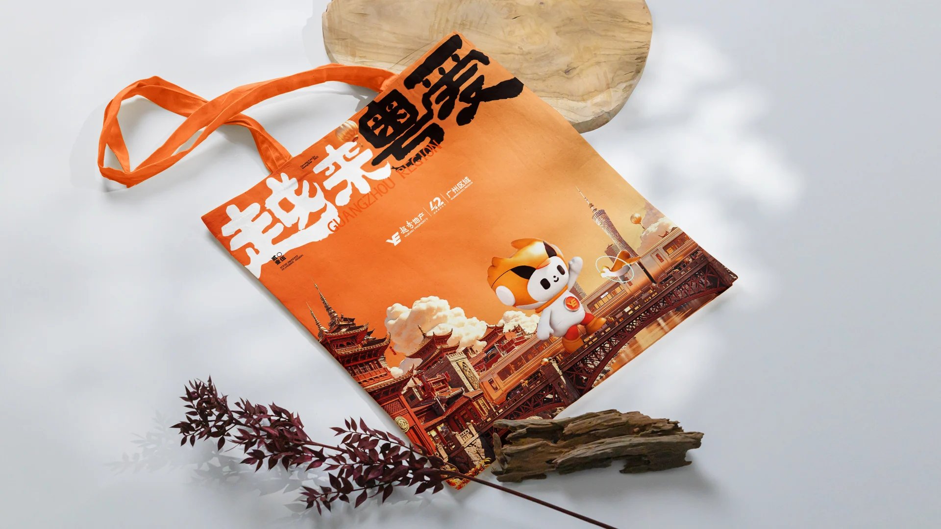 越秀品牌（广州区域）完整稿件 · Slide 24