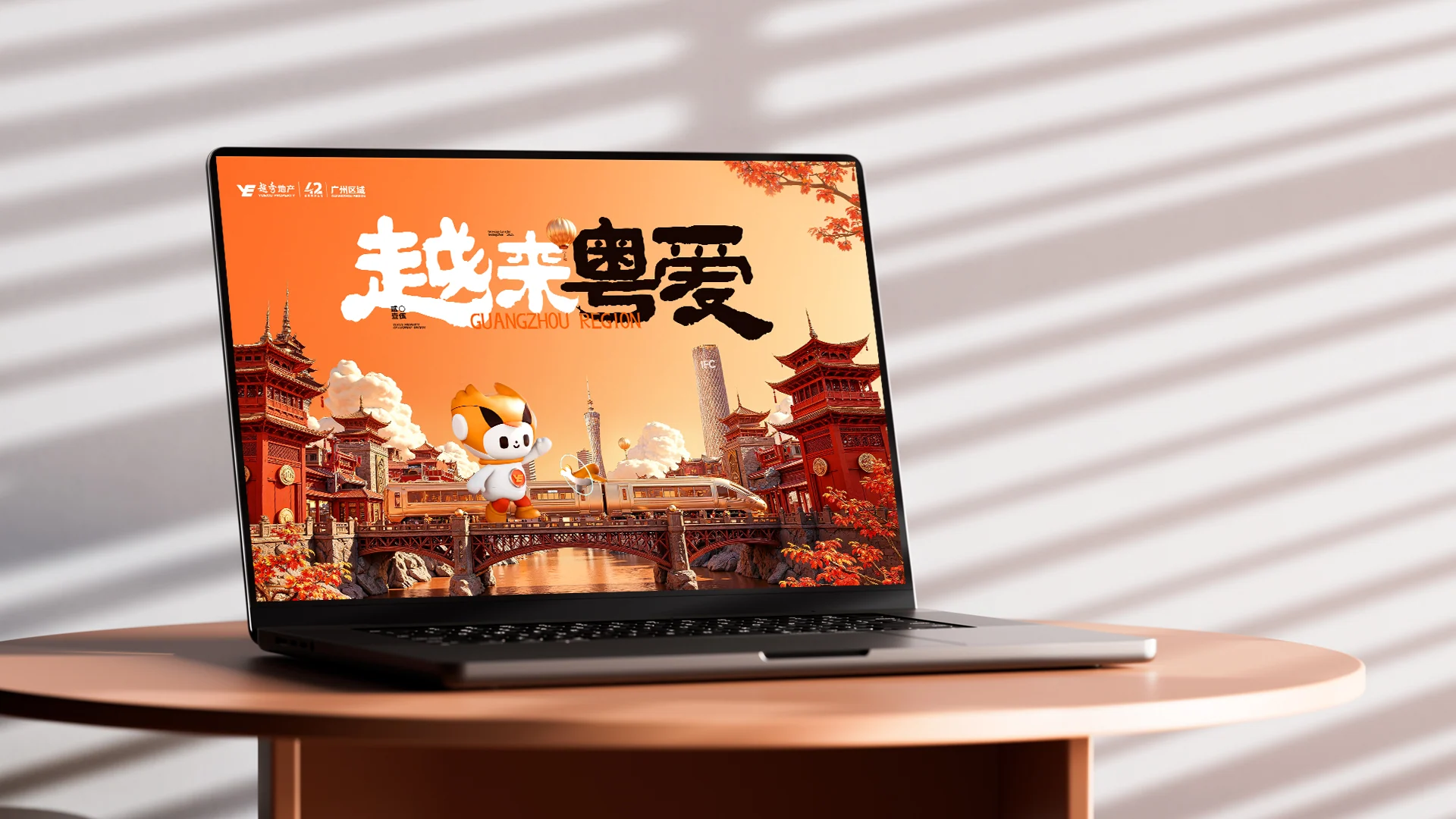 越秀品牌（广州区域）完整稿件 · Slide 27