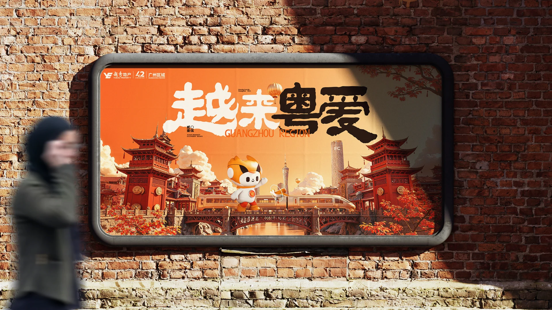 越秀品牌（广州区域）完整稿件 · Slide 28