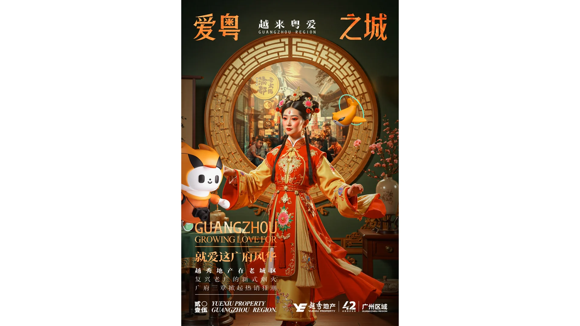 越秀品牌（广州区域）完整稿件 · Slide 30