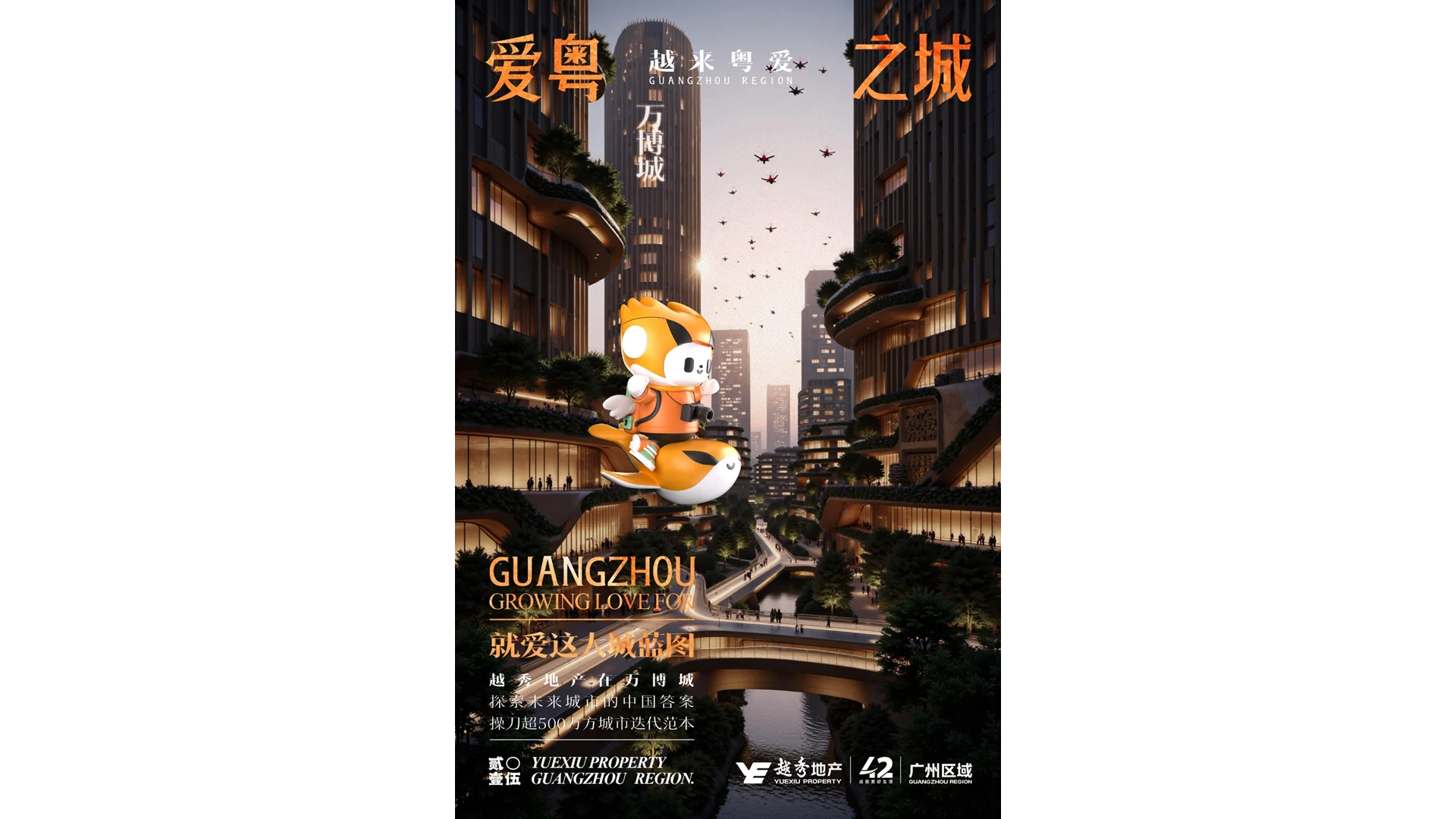 越秀品牌（广州区域）完整稿件 · Slide 31