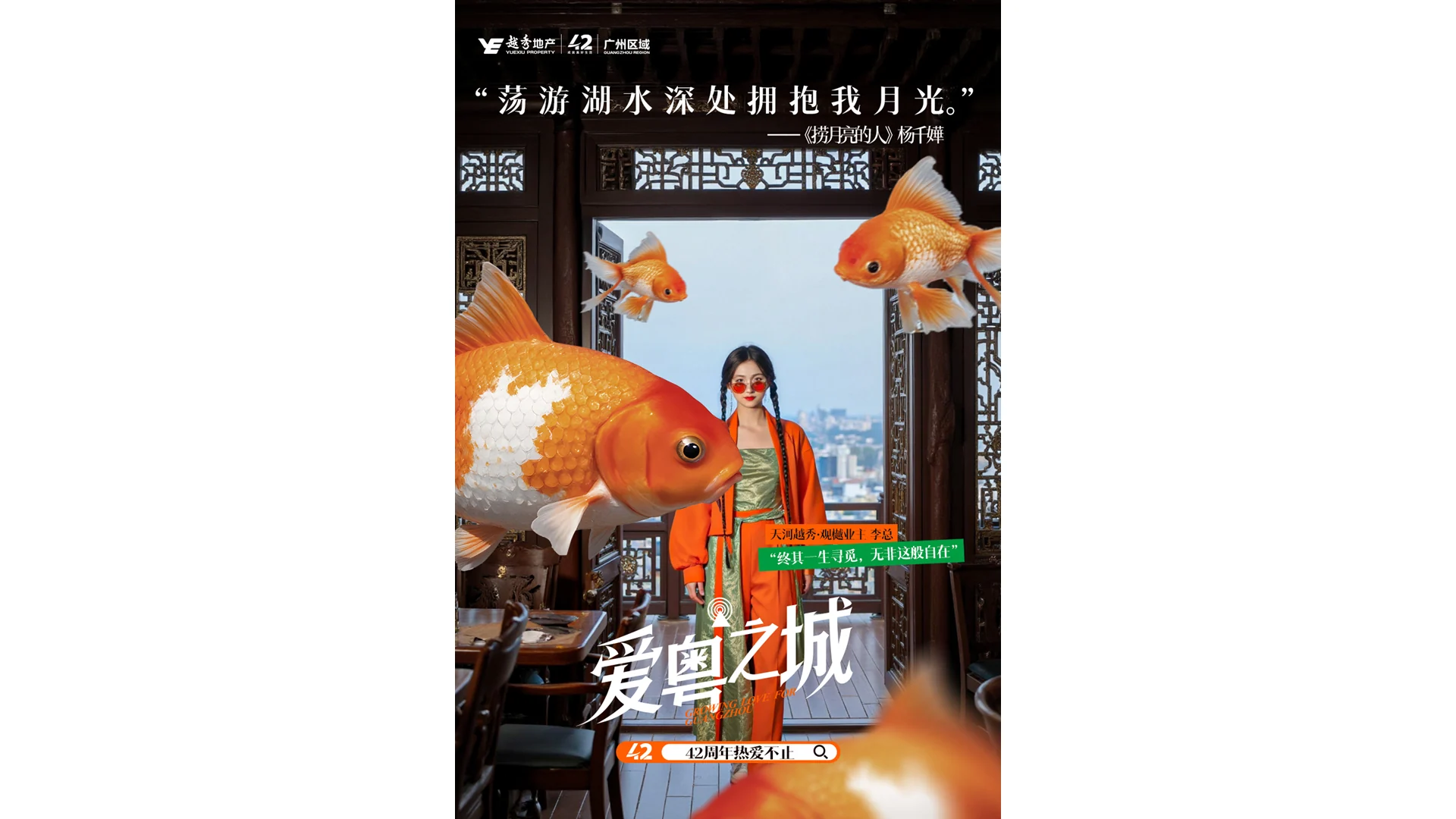 越秀品牌（广州区域）完整稿件 · Slide 33