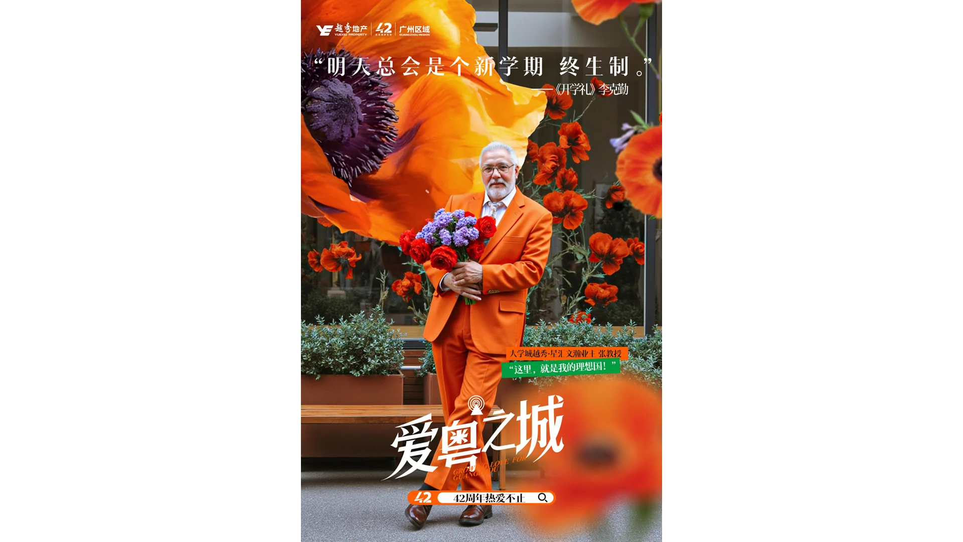 越秀品牌（广州区域）完整稿件 · Slide 35