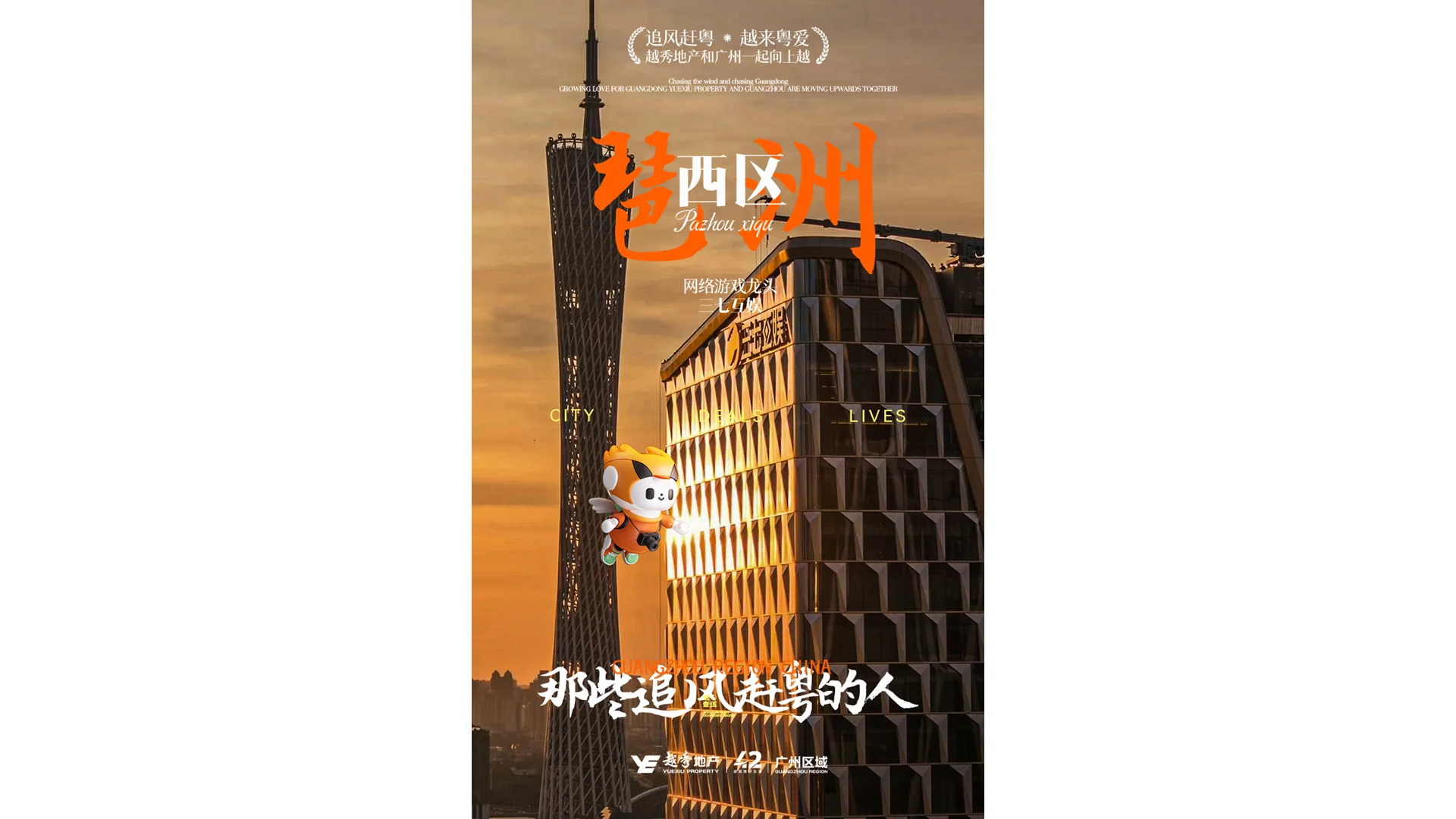越秀品牌（广州区域）完整稿件 · Slide 36