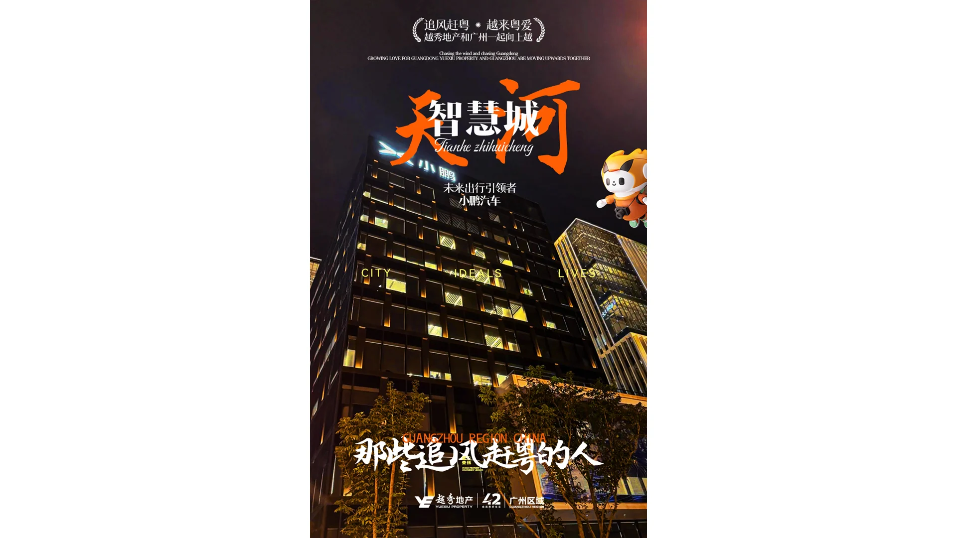越秀品牌（广州区域）完整稿件 · Slide 37