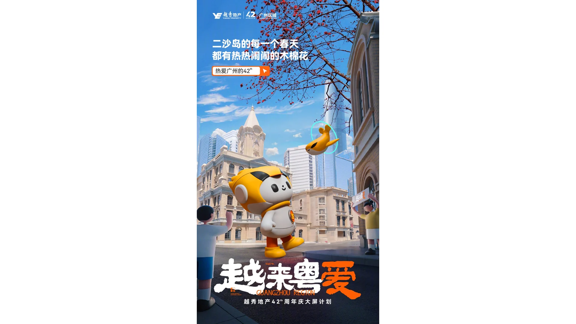 越秀品牌（广州区域）完整稿件 · Slide 39