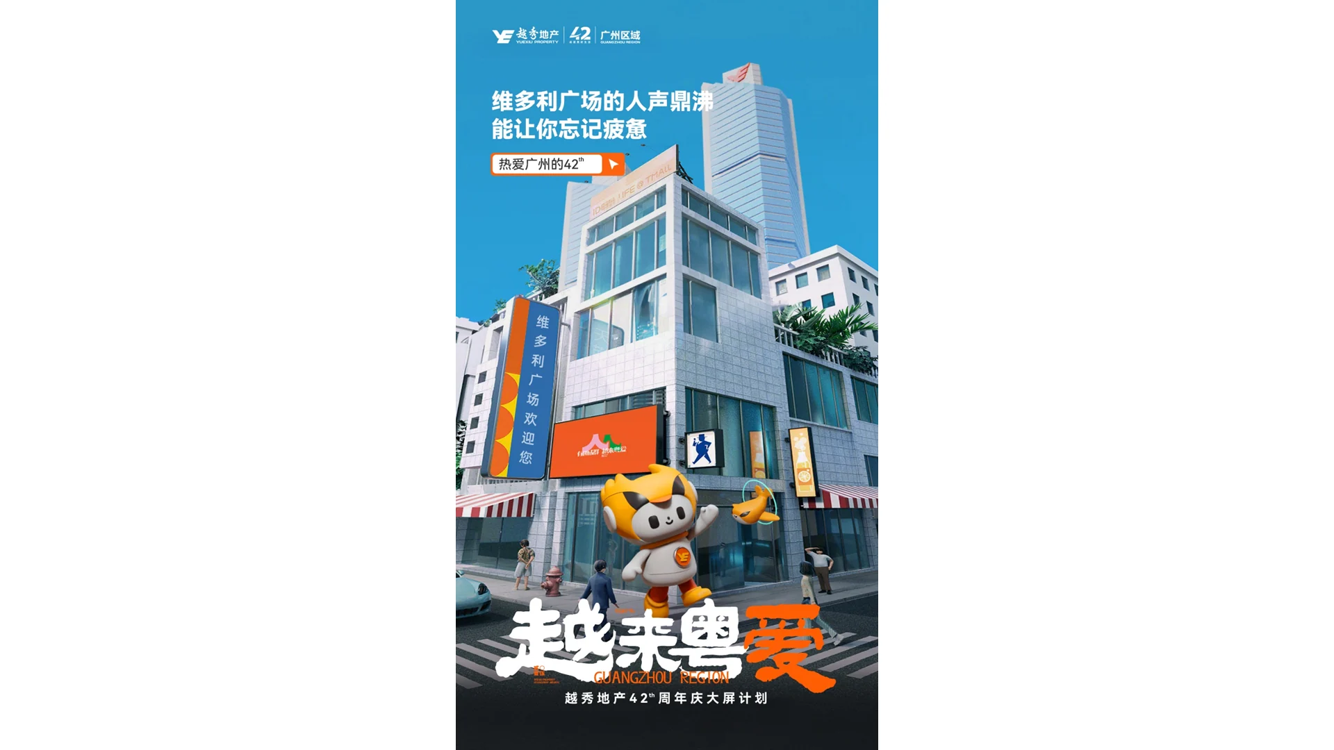 越秀品牌（广州区域）完整稿件 · Slide 40
