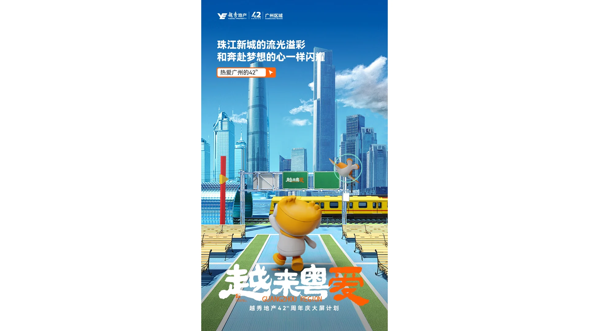越秀品牌（广州区域）完整稿件 · Slide 41