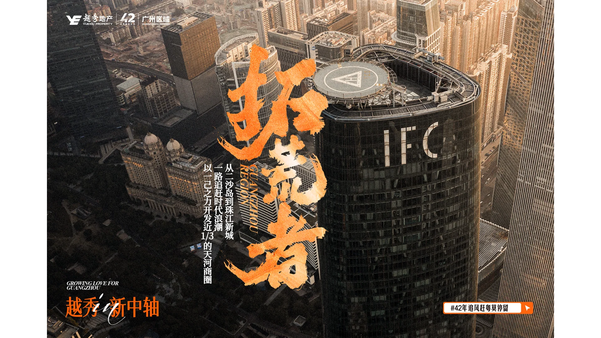 越秀品牌（广州区域）完整稿件 · Slide 49