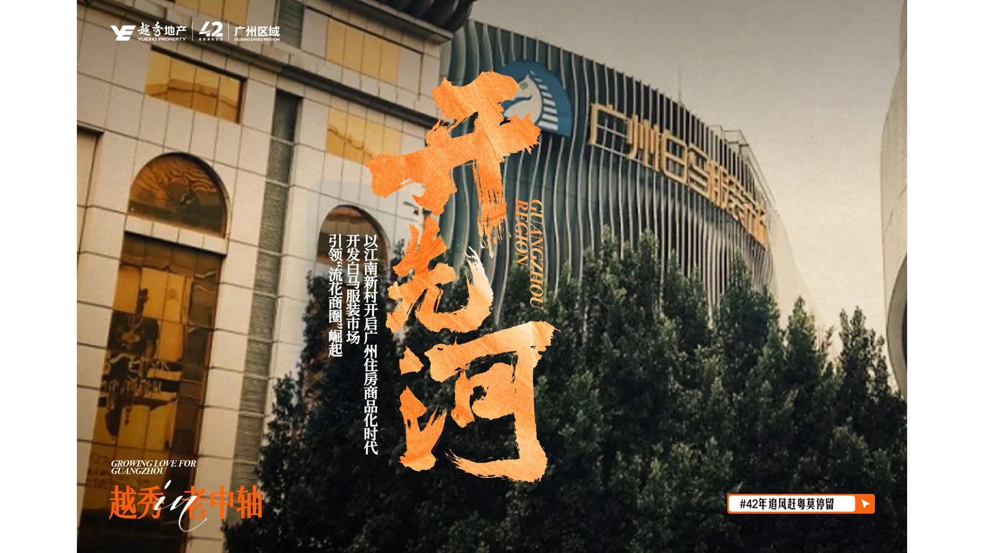 越秀品牌（广州区域）完整稿件 · Slide 51