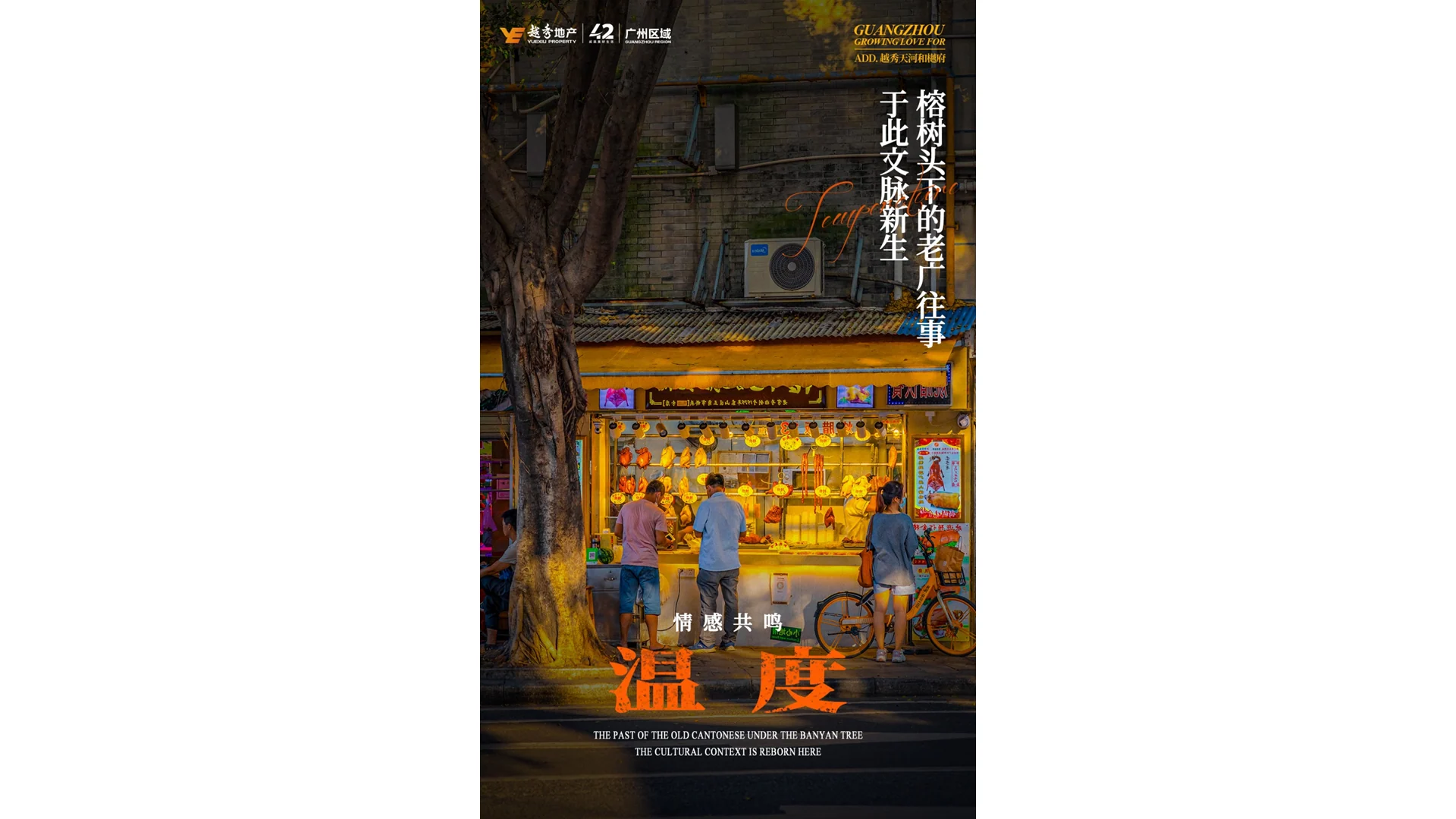 越秀品牌（广州区域）完整稿件 · Slide 52
