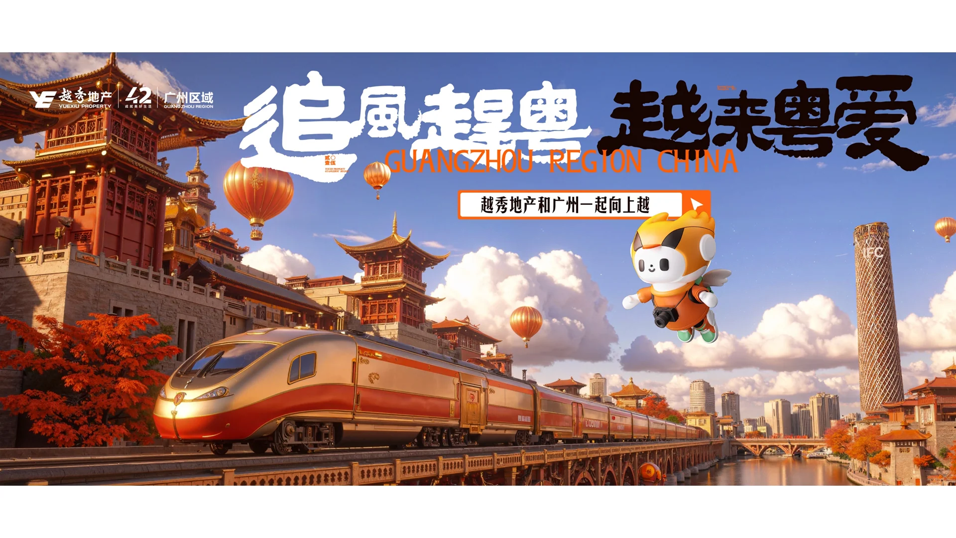越秀品牌（广州区域）完整稿件 · Slide 54