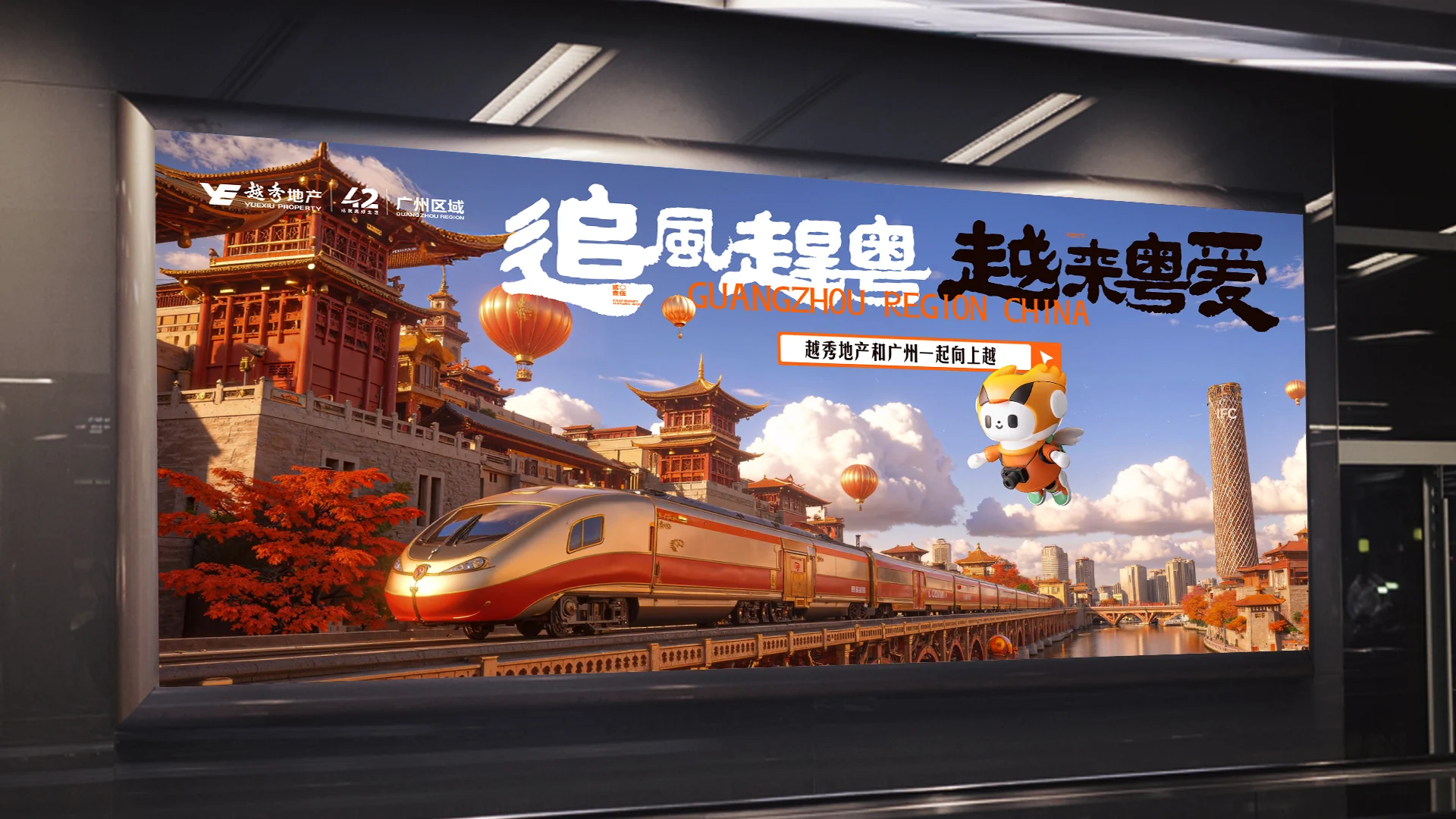 越秀品牌（广州区域）完整稿件 · Slide 55