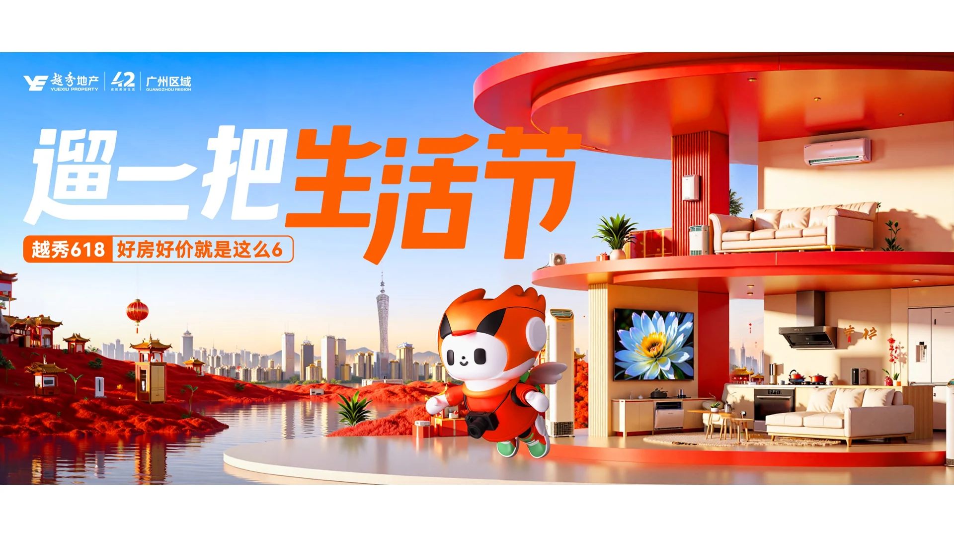 越秀品牌（广州区域）完整稿件 · Slide 56