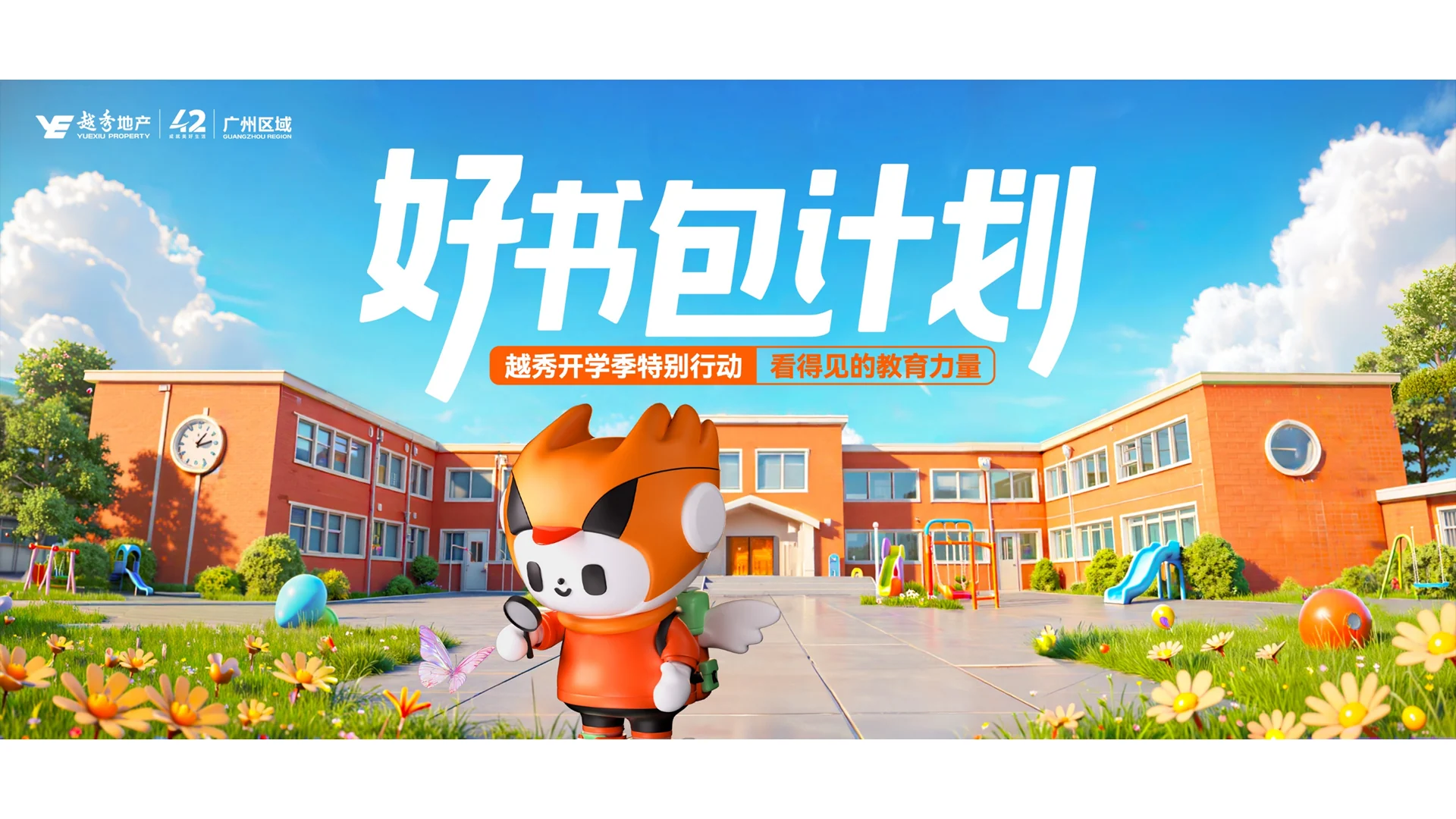 越秀品牌（广州区域）完整稿件 · Slide 58