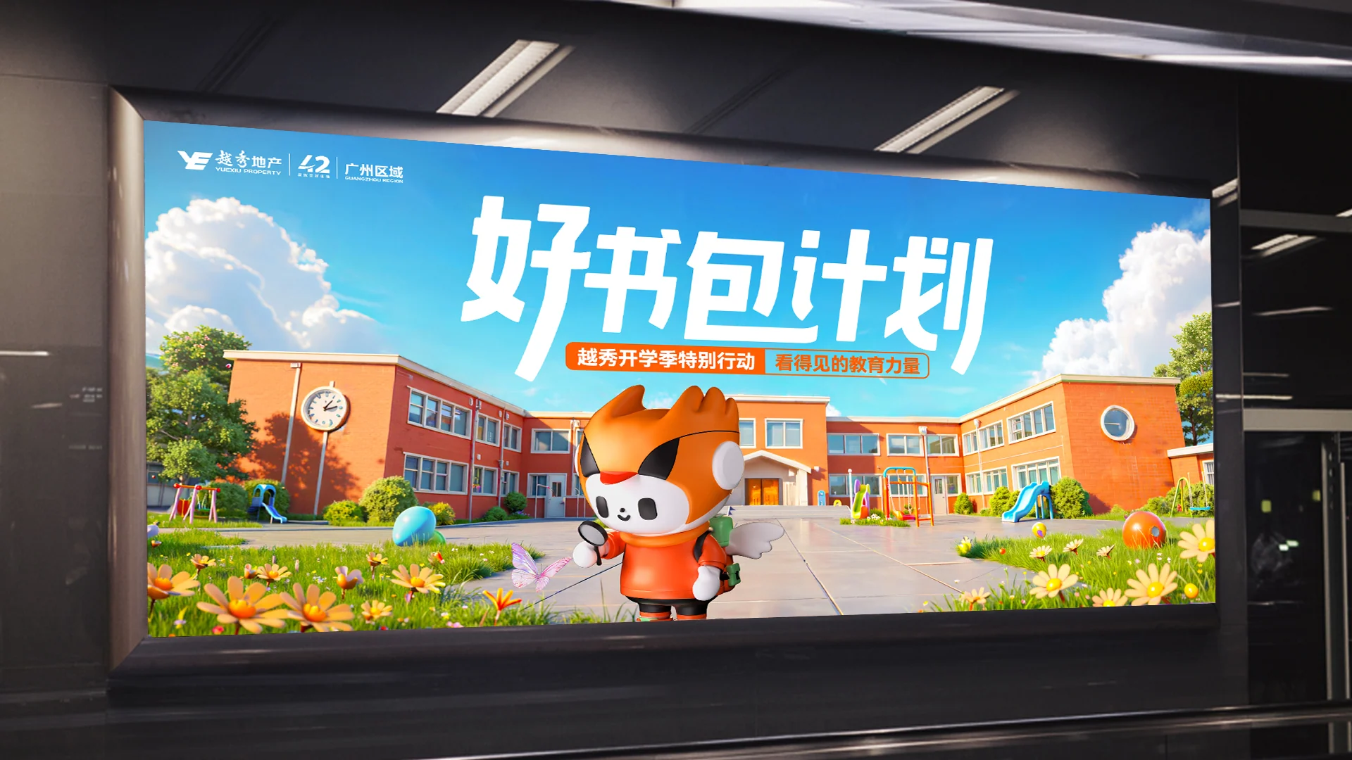 越秀品牌（广州区域）完整稿件 · Slide 59