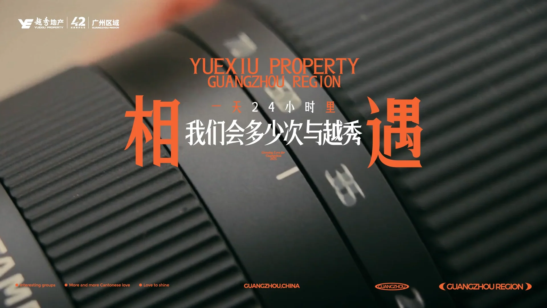越秀品牌（广州区域）完整稿件 · Slide 60