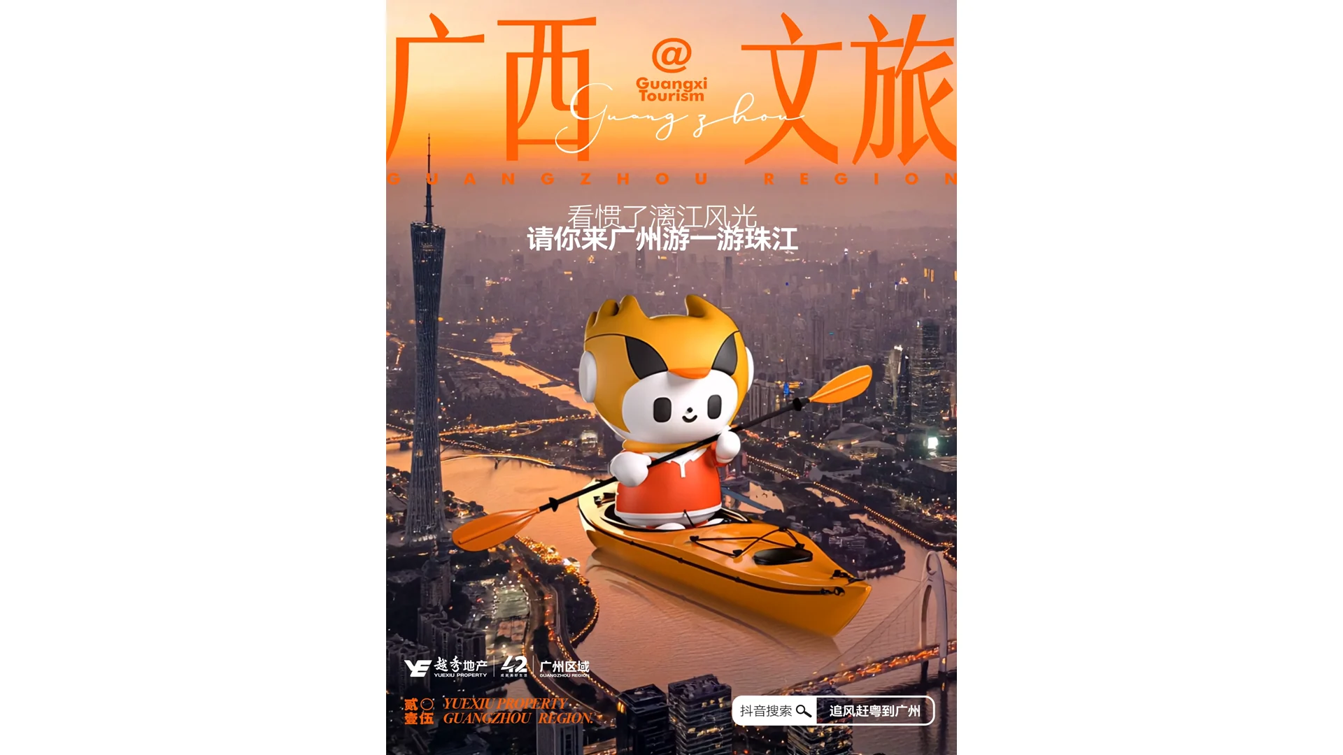 越秀品牌（广州区域）完整稿件 · Slide 61