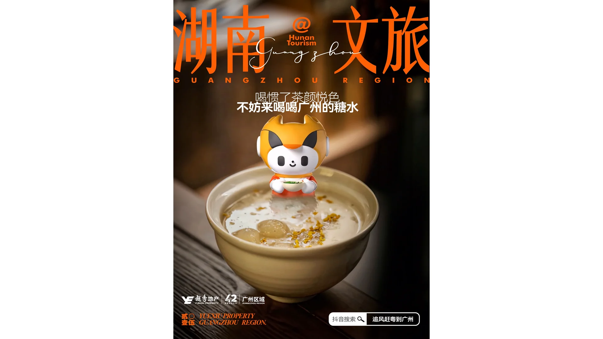 越秀品牌（广州区域）完整稿件 · Slide 62