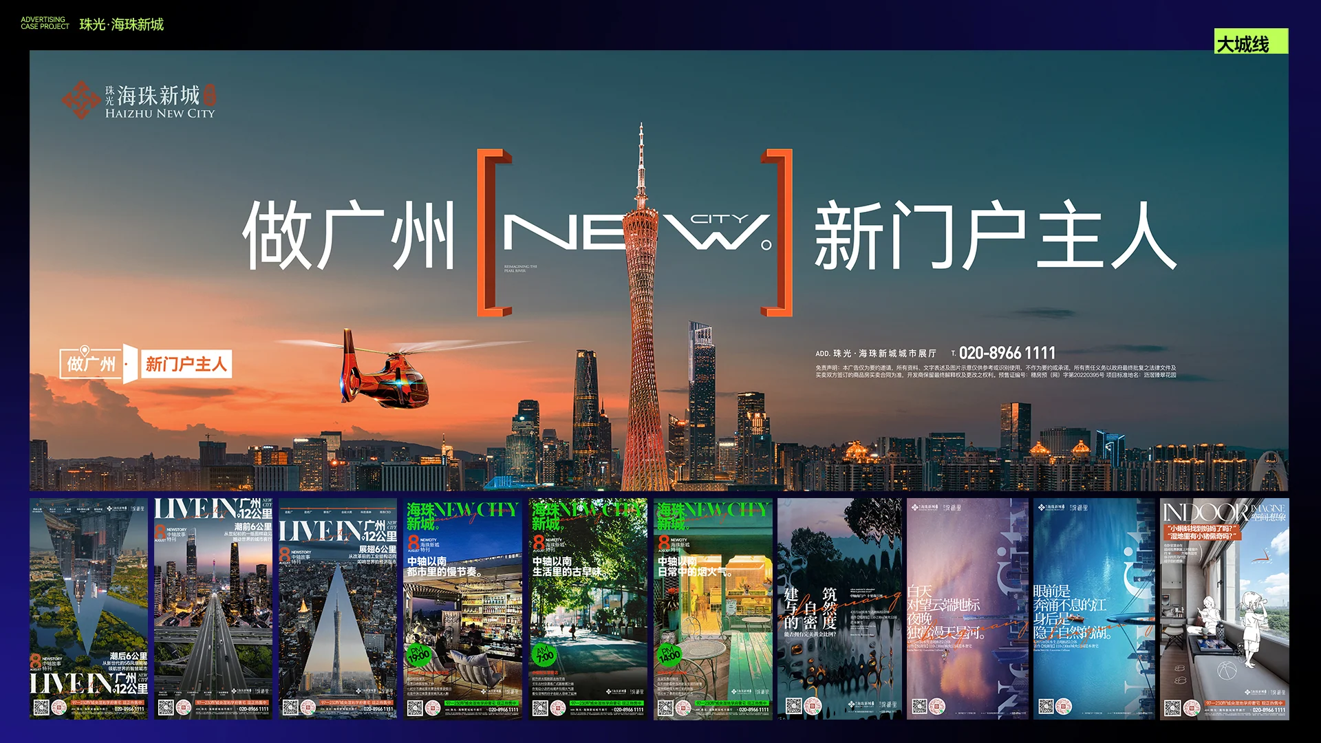 珠光海珠新城 项目封面